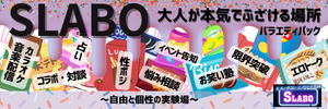 SLABOバラエティパック